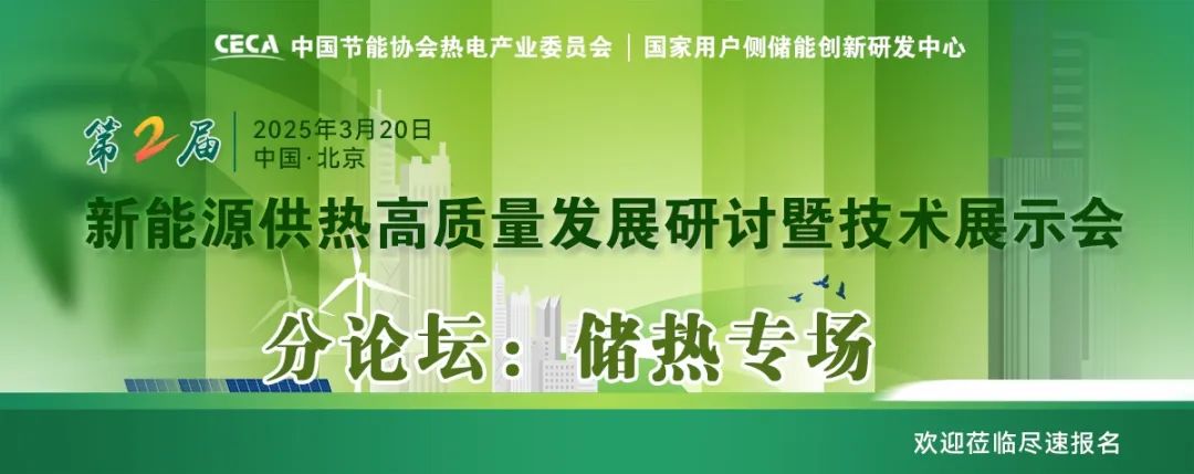 乘風(fēng)破浪的儲熱：新能源供熱場(chǎng)景下，儲熱不