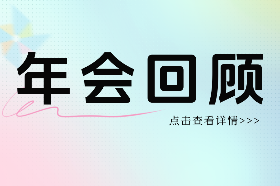 年會(huì )回顧丨看十家支持單位亮相供熱學(xué)術(shù)年會(huì )“供熱減碳創(chuàng  )新技術(shù)展覽會(huì )”